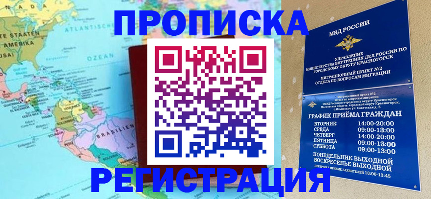 прописка для работы в Кеми