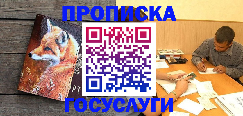 прописка для кредита в Кеми